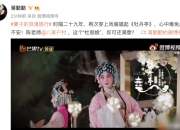 甜！蒋勤勤时隔29年再穿戏服为陈建斌唱《牡丹亭》