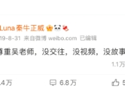 秦牛正威置顶澄清与吴亦凡关系:没交往，没故事