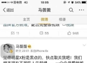 毁三观！马薇薇曾谈小G娜事件：吴亦凡睡粉是活菩萨