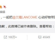 迷惑行为？兰蔻恢复吴亦凡代言信息后又全部删除