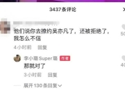 李小璐否认给吴亦凡发过暧昧短信：请不要乱讲话