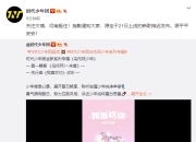 时代少年团景甜分别宣布推迟新歌发布：河南挺住！