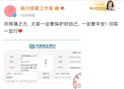 愿大家平安！杨幂赵丽颖迪丽热巴为河南捐款