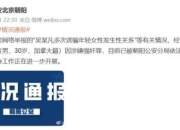 吴亦凡刑拘之后会坐牢吗？吴亦凡警方通报全面解读分析