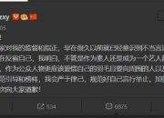 张欣尧为早期微博内容道歉：深刻地在反省自己