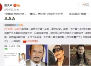 千叶真一去世 赵文卓发文悼念：此后再无雄霸