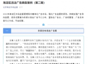 涉嫌歧视女性，李诞因发违法广告被罚没87万元