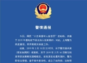 警方通报钱枫案件：现有证据不能证明存在强奸