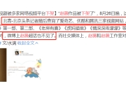 赵薇超话被关闭是什么情况 杨幂李冰冰黄晓明删掉与赵薇合影