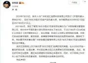 李维嘉回应代言品牌跑路争议 李维嘉发声明说了什么内容