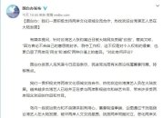 国台办：欢迎台湾演艺人员在大陆发展