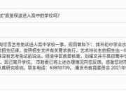 刘耀文被曝高中免试入名校是什么情况 当地教委回应