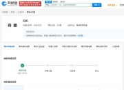 不仅被改编出专辑 娜扎的“穷哈”还被抢注成商标！