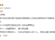 汪顺粉丝为强行戴帽行为道歉：将卸任粉丝群群主