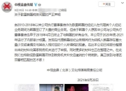 韩磊被举报涉嫌漏税是怎么回事 韩磊漏税是真的吗最新回应