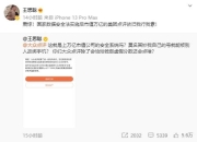 大众点评回应被王思聪怒怼：账号已予以保护性冻结