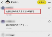 沈梦辰闲置衣物翻3倍出售 沈梦辰闲鱼卖二手衣服价格虚高是怎么回事