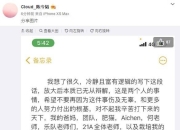 陈令韬承认出轨孟美岐是什么情况 陈令韬最新发文