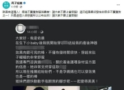 林依晨产后遭p图施骗 本尊紧急发声：不要上当