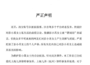 彭小苒方发声明否认被“潜规则” 将启动诉讼程序