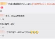 何猷君表哥透露奚梦瑶已产下二胎 宝宝英文名曝光