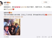 戚薇咋没来？赵文卓夫妇与张淇夫妇李承铉初雪聚餐