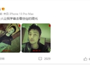 舞台胡须造型被指沧桑颓废 李荣浩晒自拍照回应