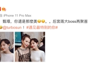 蔡少芬晒与孙俪新合照 调侃：后宫两大boss再聚首