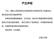 沙溢方发声明否认出轨谣言 胡可晒全家福力挺丈夫
