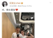 纪凌尘女朋友照片曝光 纪凌尘阚清子分手后官宣新恋情