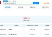 吴亦凡表哥的公司天津凡世传媒拖欠5890元税款