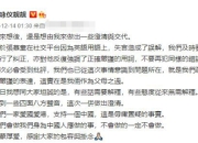 袁咏仪为张慕童用词不当道歉：是误解 支持一个中国