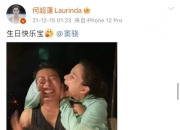 何超莲晒合照为窦骁庆生 窦骁甜蜜回应：2022不要啃我