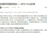 By2孙雨公布与王力宏恋爱短信 回应未介入李靓蕾婚姻