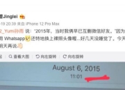 李靚蕾回应by2孙雨长文 晒疑似孙雨的Whatsapp账号