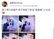 至上励合成员小五金恩圣成功求婚张檬 两人懒理争议