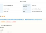 蒋勤勤陈建斌参股公司被强制执行 许晴也是股东