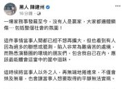 黑人陈建州发文回应王力宏离婚：陪他们继续勇敢面对各自的人生