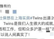 阿Sa透露在上海买房进展：明年差不多能买 阿娇回应：先赚钱