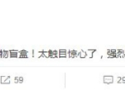 张馨予发文抵制宠物盲盒：太触目惊心了 强烈抵制