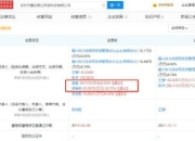 李晨胡海泉退出共同投资公司股东行列