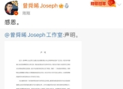曾舜晞解约案胜诉 曾舜晞回应与黑金公司解约：感恩