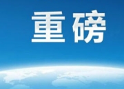 罗志祥复出将参加跨年演唱会并压轴引不满 担心孩子被带坏