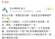 王力宏HD衣服刺绣是古董真的吗 苏州博物馆官博辟谣