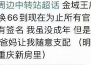 时代少年团一粉丝称愿用别墅换周边 还晒出了房产证