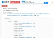 周震南父母被恢复执行2253万余元 涉及金融借款纠纷