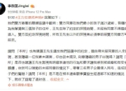 李靓蕾回应王力宏方澄清 李靓蕾曝光离婚协议内容