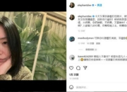 小S力挺孙艺珍晒照 孙艺珍晒40岁生日照被嫌老了