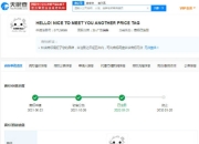 白敬亭成功注册“另外的价钱”商标 分类为广告销售等