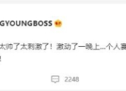 黄子韬发文祝贺任子威夺冠：我们赢得干干净净